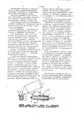 Устройство для расселения трехограммы (патент 1113065)