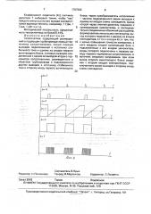 Теплосчетчик (патент 1767363)