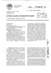 Телескопическая стрела (патент 1794875)