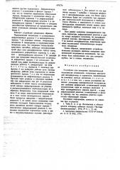 Устройство для измерения кинематической погрешности механизмов (патент 678274)