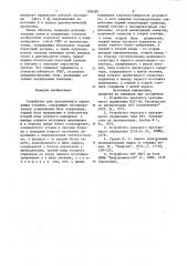 Устройство для программного управлениястанком (патент 830307)