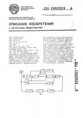 Устройство для защиты от аварий в приводах постоянного тока с регулированием скорости вращения (патент 1062824)