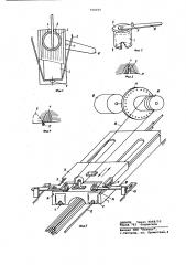 Захват для проводов (патент 790055)
