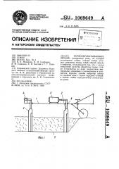 Почвообрабатывающее орудие (патент 1069649)