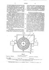 Стенд для моделирования неметаллического крепления скважин в экстремальных условиях (патент 1673726)