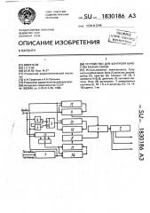 Устройство для контроля качества канала связи (патент 1830186)