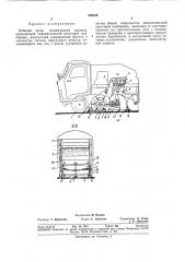 Рабочий орган подметальной машины (патент 359336)