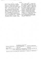 Генератор импульсов управляемой частоты (патент 1451832)