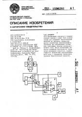 Дозиметр (патент 1596281)