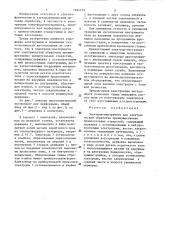 Электрод-инструмент (патент 1284752)