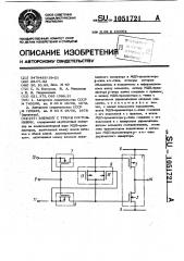 Элемент с тремя состояниями (патент 1051721)