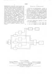 Устройство для приготовления смесей (патент 544454)