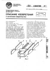 Устройство для маркирования и сушки радиодеталей в цилиндрическом корпусе с аксиальными выводами (патент 1564700)