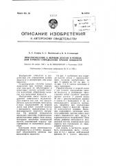 Приспособление к мерным лентами рейкам для точного определения уровня жидкости (патент 94700)