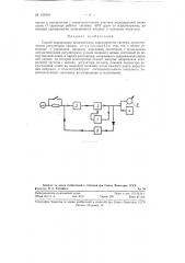 Способ определения динамических характеристик системы автоматических регуляторов уровня (патент 121818)