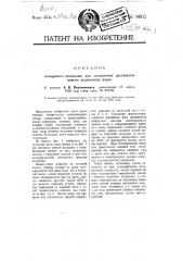 Кольцевой вкладыш для соединения растянутых поясов деревянных ферм (патент 9662)