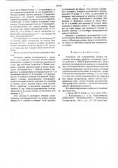 Устройство для газопламенной заварки стеклянных вакуумных приборов (патент 530768)