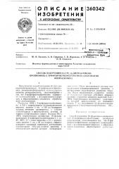 Способ получения 10-(гр) (р-диэтила,\\ино- пропионил)-2 трифторметилфектиазина (основания (патент 360342)