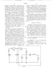 Инвертор (патент 687548)