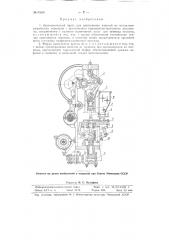 Автоматический пресс (патент 93540)