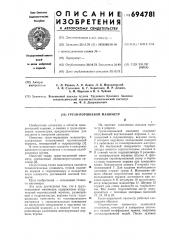 Грузо-поршневой манометр (патент 694781)