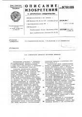 Компенсатор девиации магнитных компасов (патент 970108)