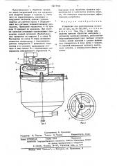 Устройство для приготовления суспензии (патент 627982)