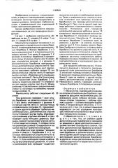 Манипулятор (патент 1745539)