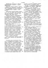Логарифмическая линейка (патент 1151992)