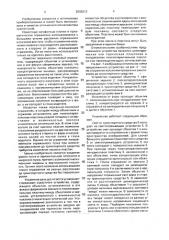Светоотражающее устройство (патент 2005313)