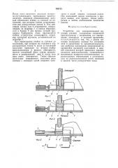 Устройство для электрошлаковой выплавки слитков (патент 499733)