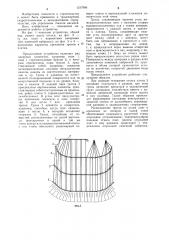 Устройство для защиты подмываемых откосов (патент 1217990)