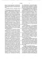 Скруббер (патент 1764680)