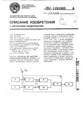 Устройство для измерения относительной влажности воздуха (патент 1191805)