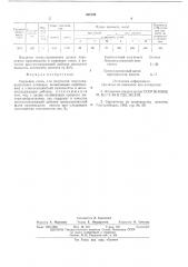 Сырьевая смесь для получения портландцементного клинкера (патент 536138)