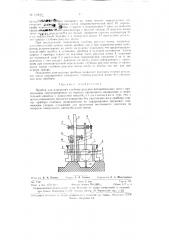Прибор для измерения глубины рисунка автомобильных шин (патент 129023)