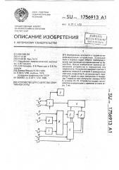 Устройство для судейства спортивной игры (патент 1756913)