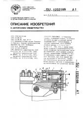 Гидролюнет (патент 1252108)