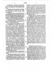 Разжимная оправка (патент 1756027)