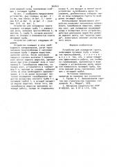 Устройство для охлаждения грунта (патент 962623)