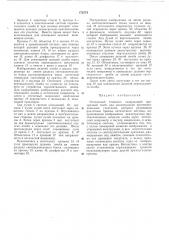 Оптический теодолит моиченко (патент 272574)