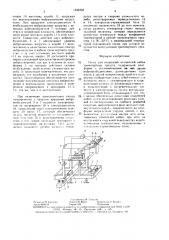 Стенд для испытаний отопителей кабин транспортных средств (патент 1532333)