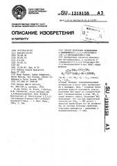 Способ получения производных 4-замещенного-1,3,4,5- тетрагидро-2 @ -1,4-бензодиазепин-2-она (патент 1318158)