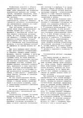Магнитный газоанализатор (патент 1397816)