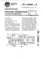 Устройство для сравнения фаз (патент 1164626)