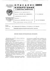 Патент ссср  388810 (патент 388810)