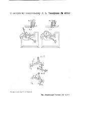 Приспособление к ткацкому автомату для смены уточных шпуль (патент 43357)