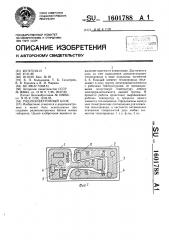 Радиоэлектронный блок (патент 1601788)