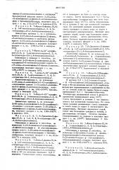 Способ получения производных бензодиазепина (патент 496733)