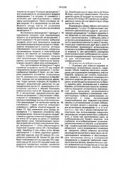 Установка для очистки водоема от плавающих загрязняющих веществ (патент 1816295)
